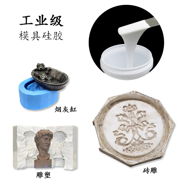 如何選擇優(yōu)質(zhì)的工業(yè)級模具硅膠 ？